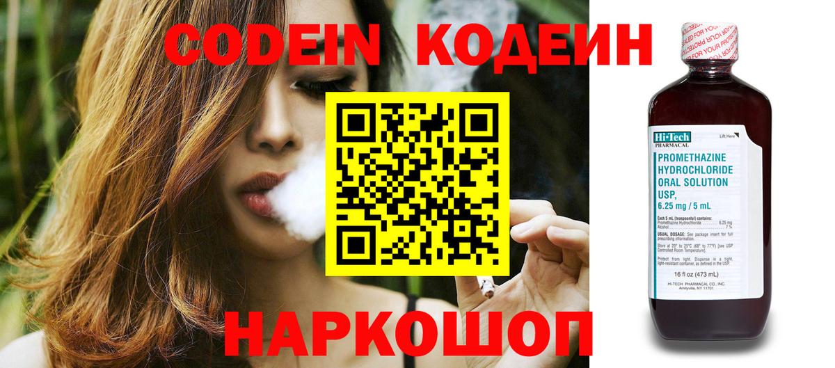 Кодеин напиток Lean (лин)  Вход с VPN  Норильск 