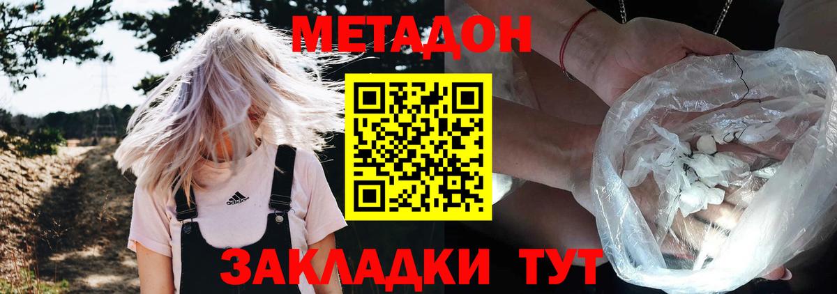 Метадон кристалл Норильск